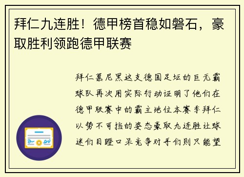 拜仁九连胜！德甲榜首稳如磐石，豪取胜利领跑德甲联赛