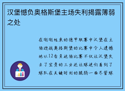 汉堡憾负奥格斯堡主场失利揭露薄弱之处